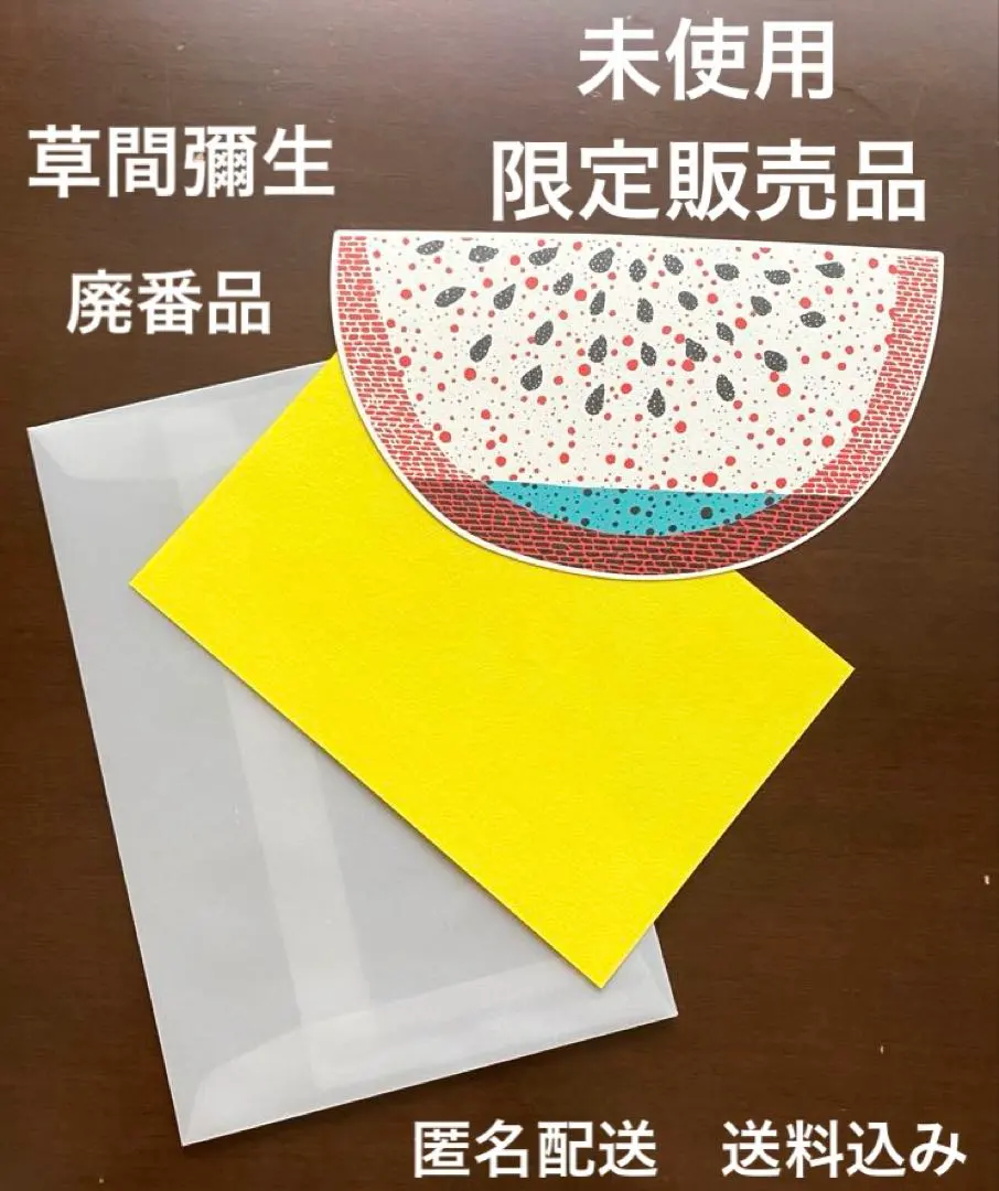 Thumbnail of Limited Edition [Yayoi Kusama] Message Card & Envelope Watermelon [Exhibition] Anonymous Delivery [Shipping Included]