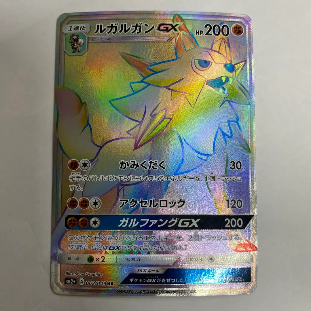 2025年最新】ルガルガンgx hrの人気アイテム - メルカリ