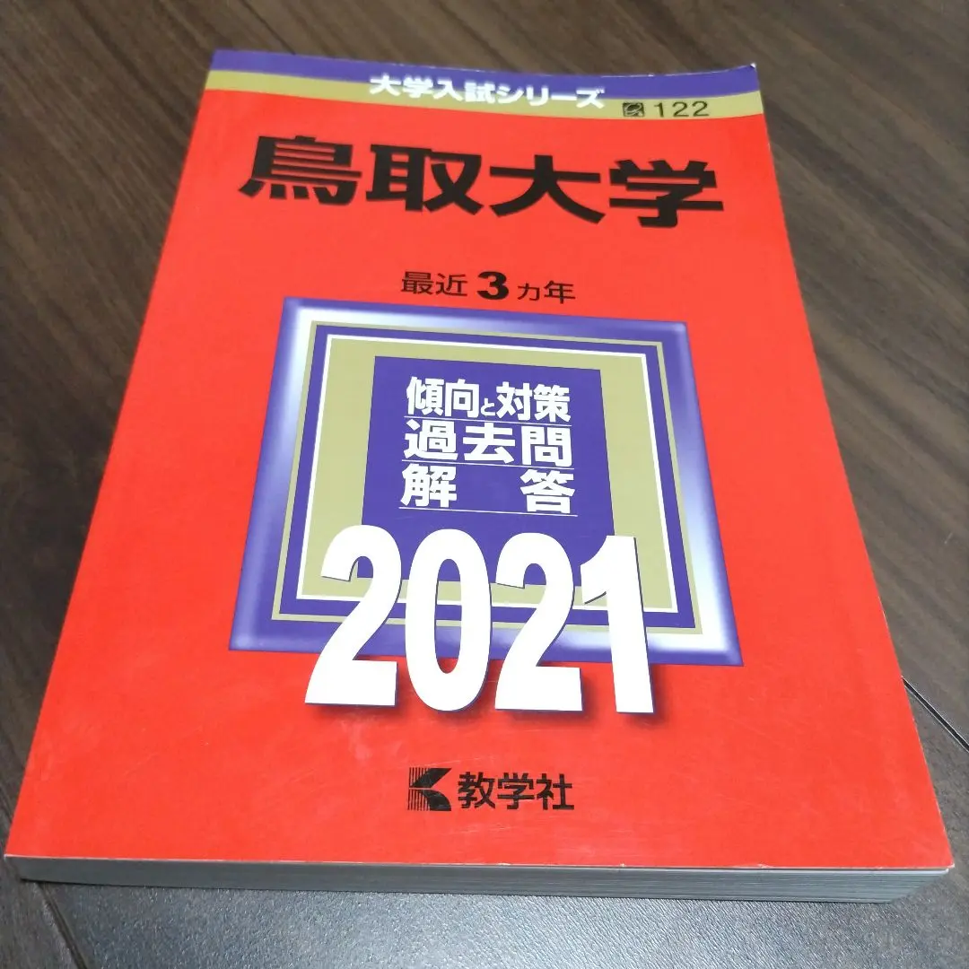 Thumbnail of Akahon (Red Book) Tottori University 2021