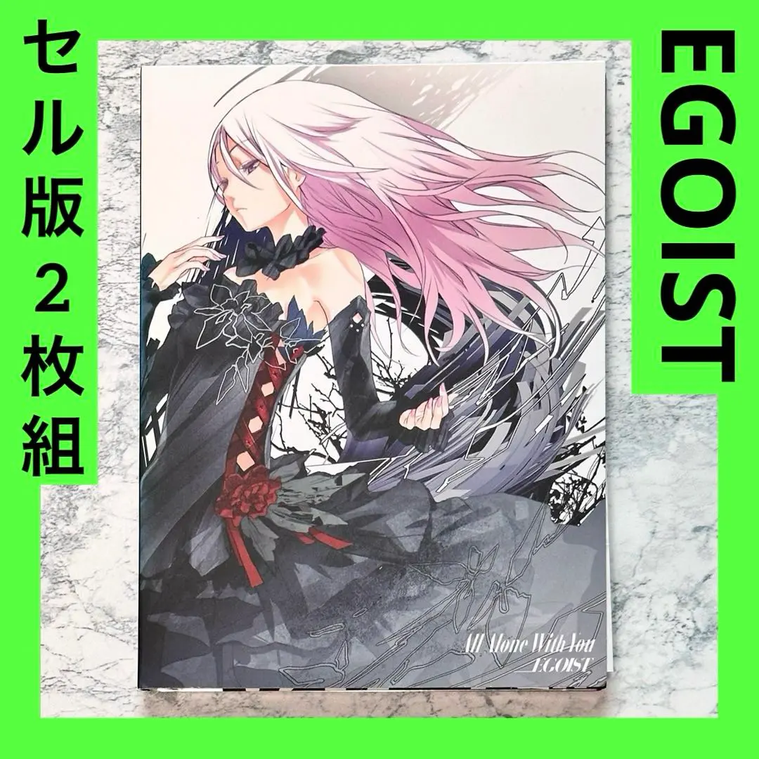 EGOIST 限定盤 まとめ売り EGOIST 限定盤 まとめ売り
