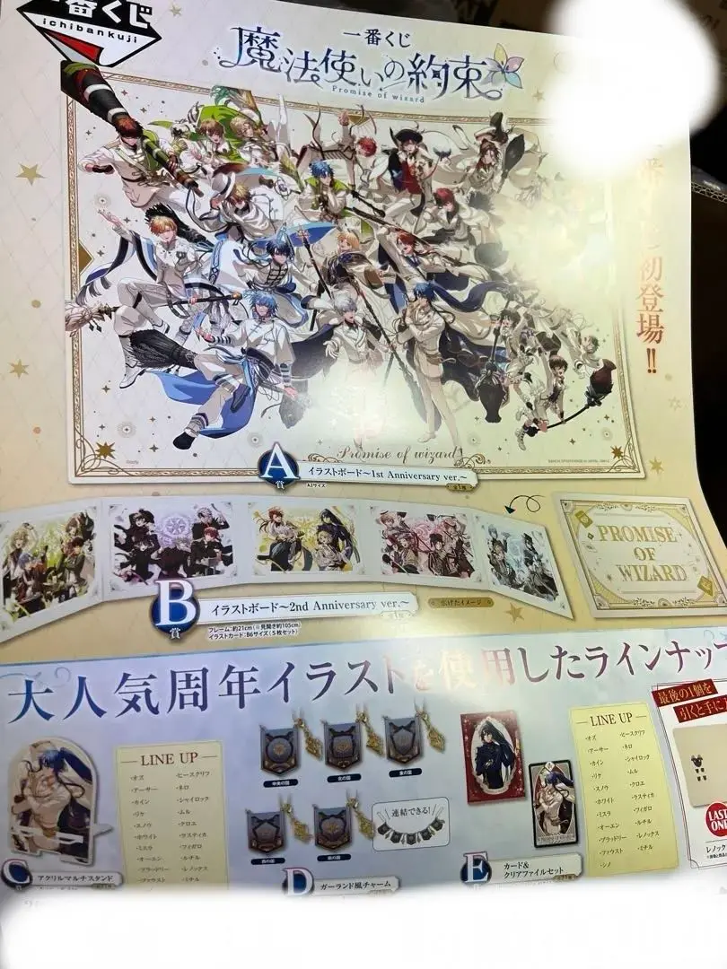 一番くじ 魔法使いの約束 くじフルセット＋ラストワン賞 バンダイナムコ 1ロット 一番くじ 魔法使いの約束｜一番くじ倶楽部｜BANDAI SPIRITS公式