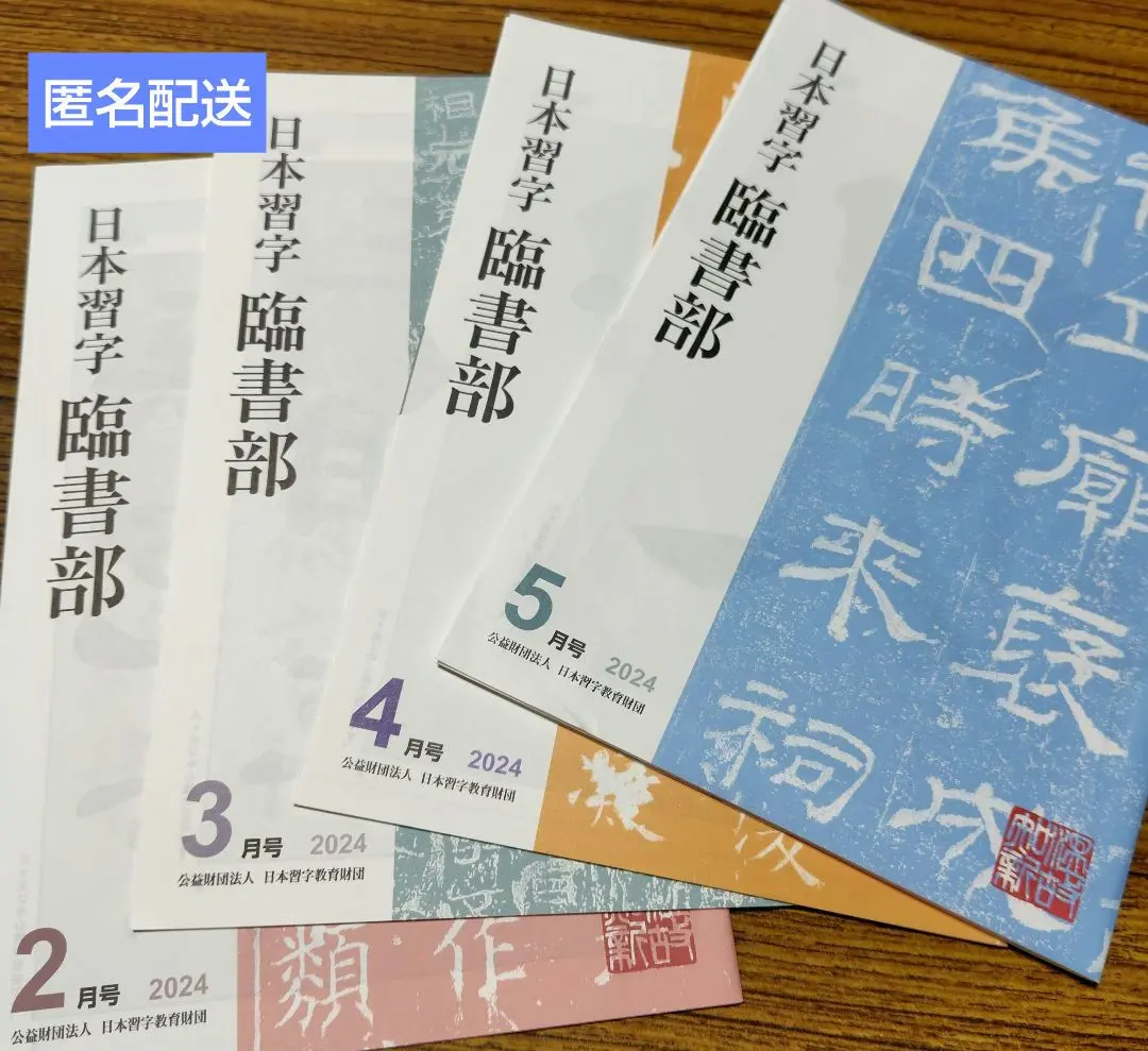 2025年最新】日本習字お手本臨書部の人気アイテム - メルカリ