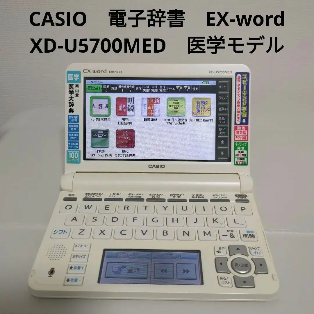 カシオ電子辞書 EX-word XD-U5700MED XD-U5700MED - 専門 - 電子辞書 - CASIO