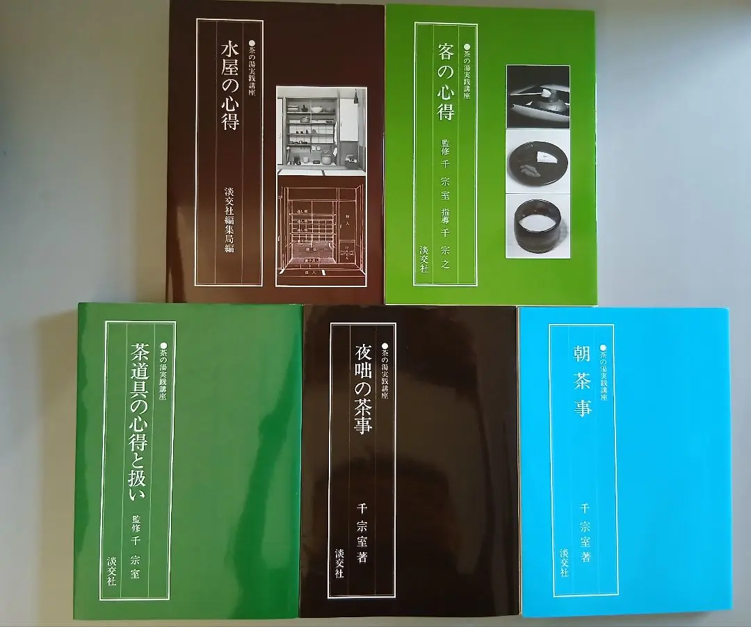 淡交テキストお茶事の心得 11号 まなぶ、ひろがる、楽しむ 淡交テキスト 茶の湯お稽古十二か月