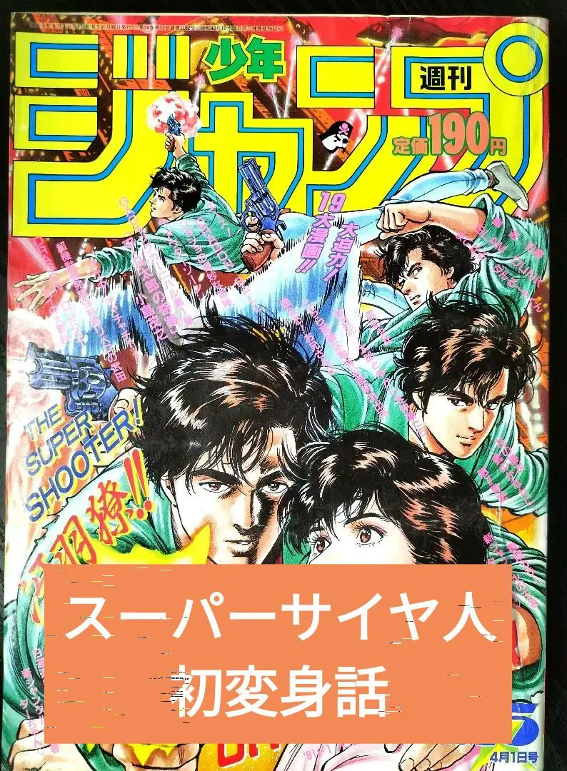 2025年最新】週刊少年ジャンプ1991年15号の人気アイテム - メルカリ