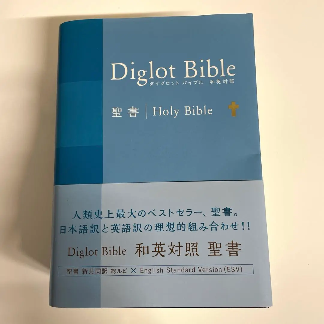 ダイグロットバイブル Diglot Bible 和英対照　聖書 ダイグロットバイブル・グリーン Diglot Bible-Green 総ルビ付