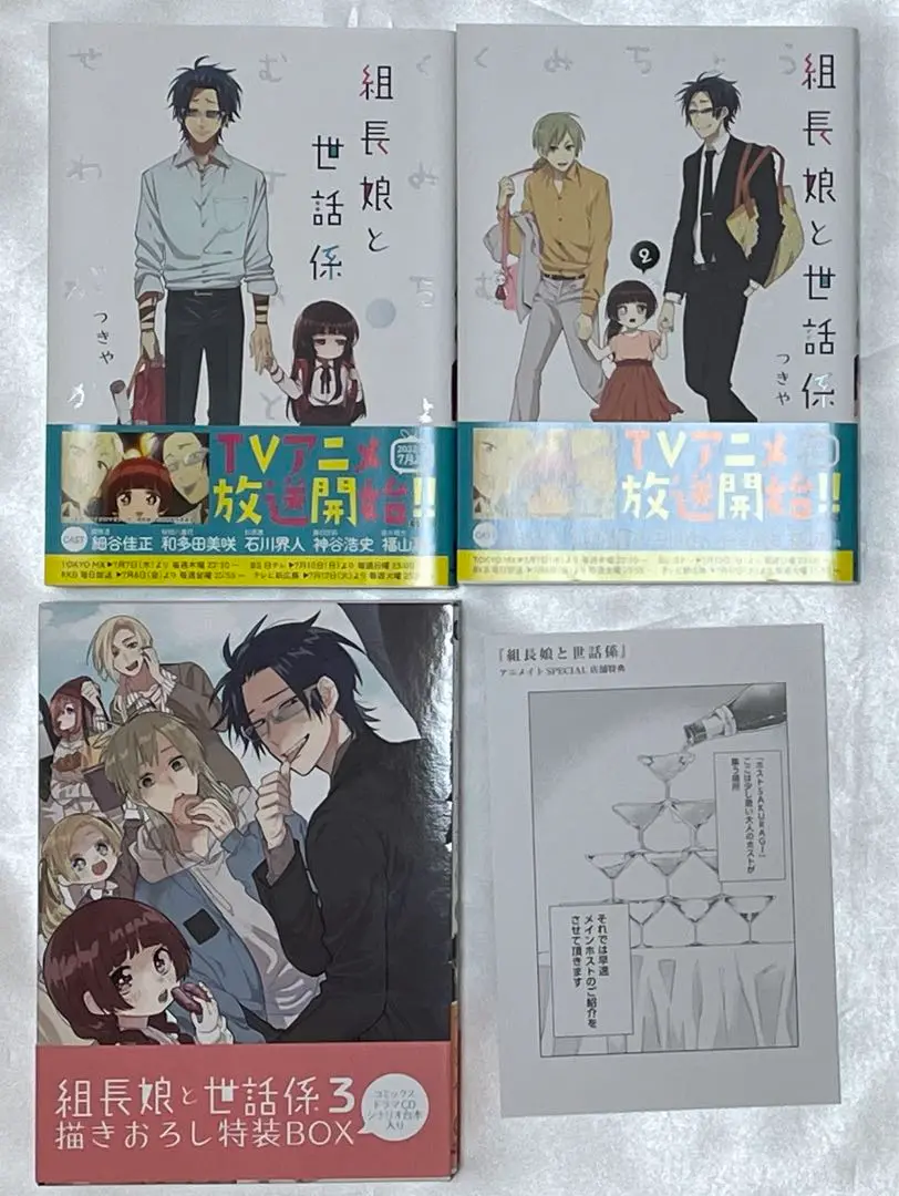 組長娘と世話係 漫画 12冊セット 初版 特装特典多数 組長娘と世話係 12 描き下ろし小冊子付限定版 (コミックELMO