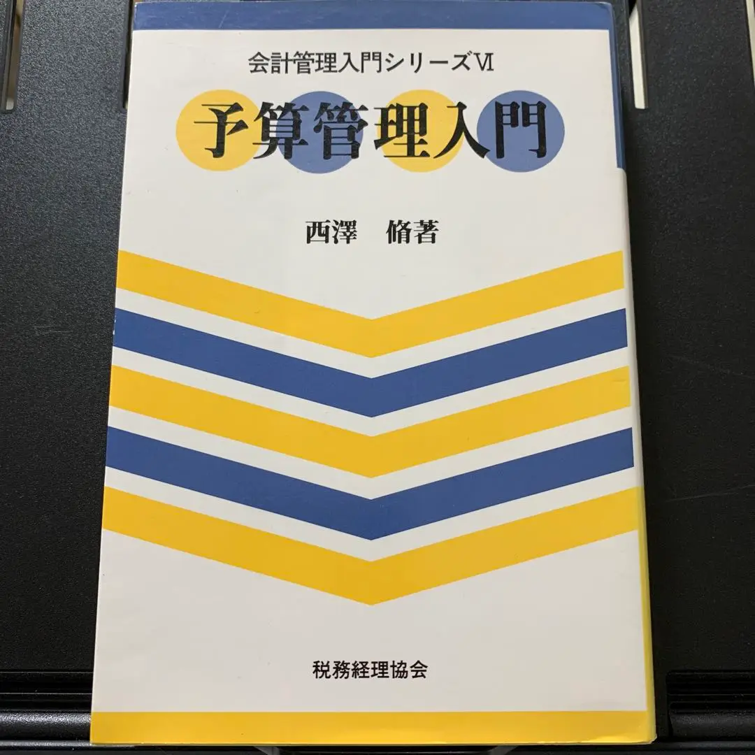 【中古】 財務管理 新訂改訂版/泉文堂/西沢脩 ヨドバシ.com - 新訂 財務管理 改訂版 [単行本] 通販【全品無料