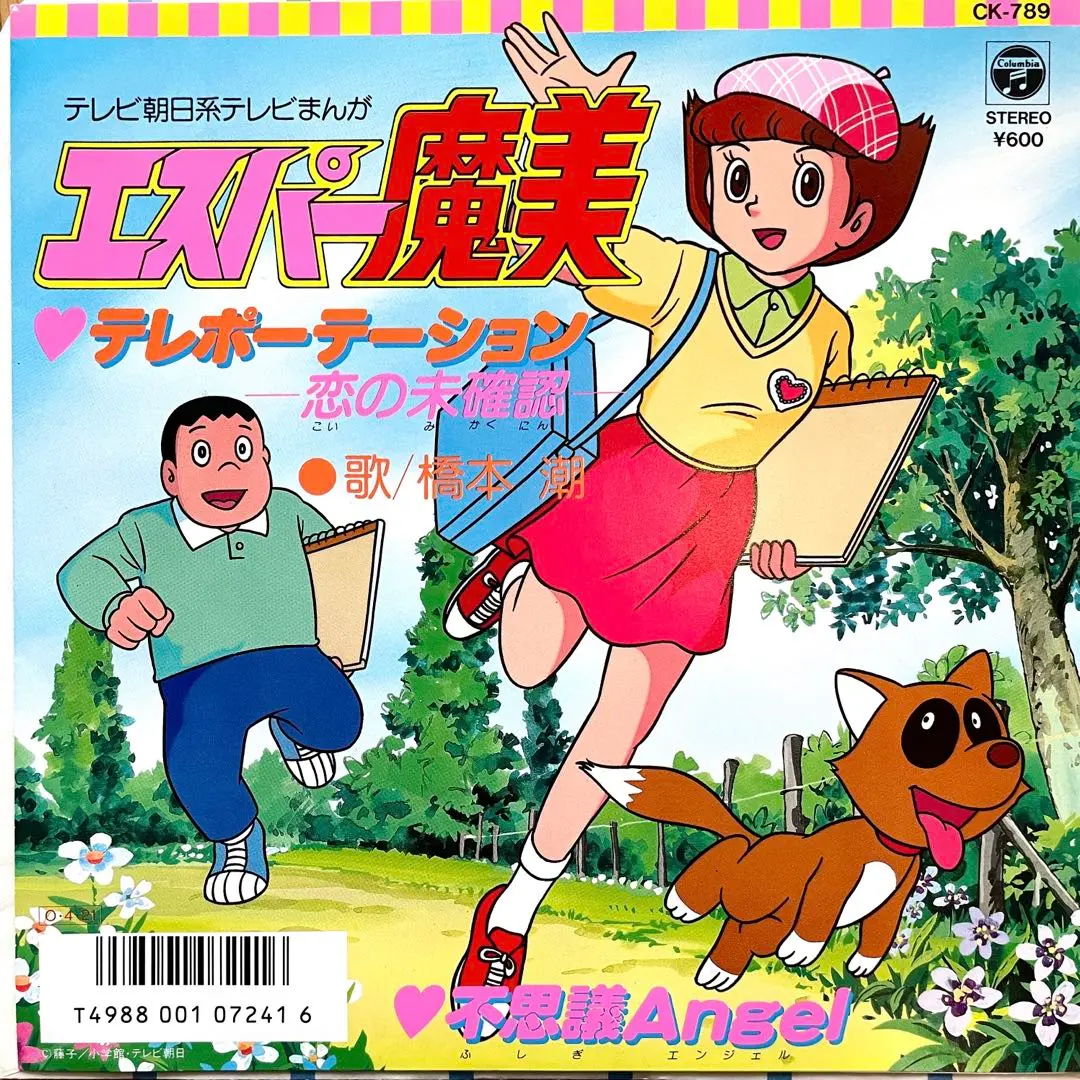 2025年最新】レコード エスパー魔美の人気アイテム - メルカリ