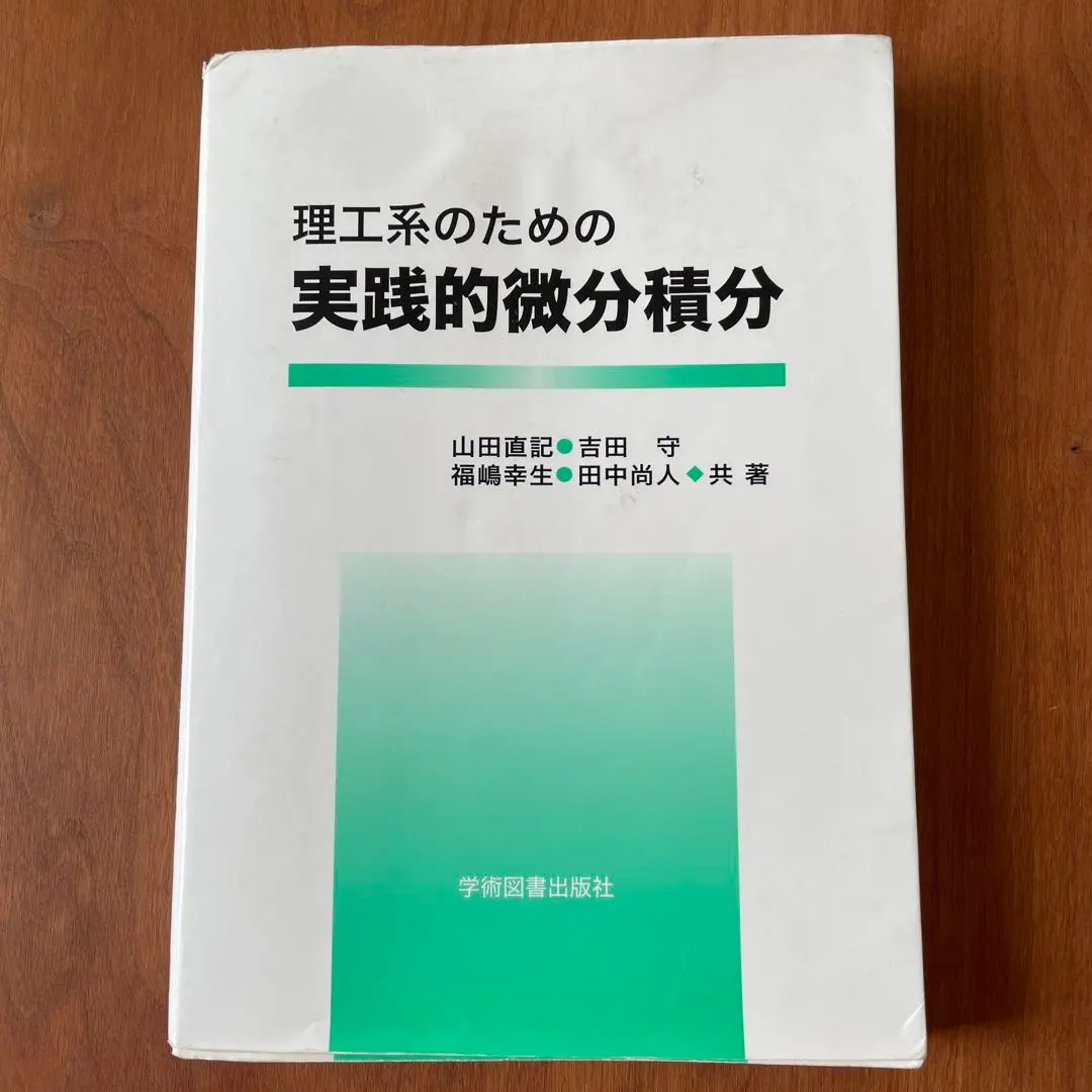 理工科系實用微積分 的縮圖