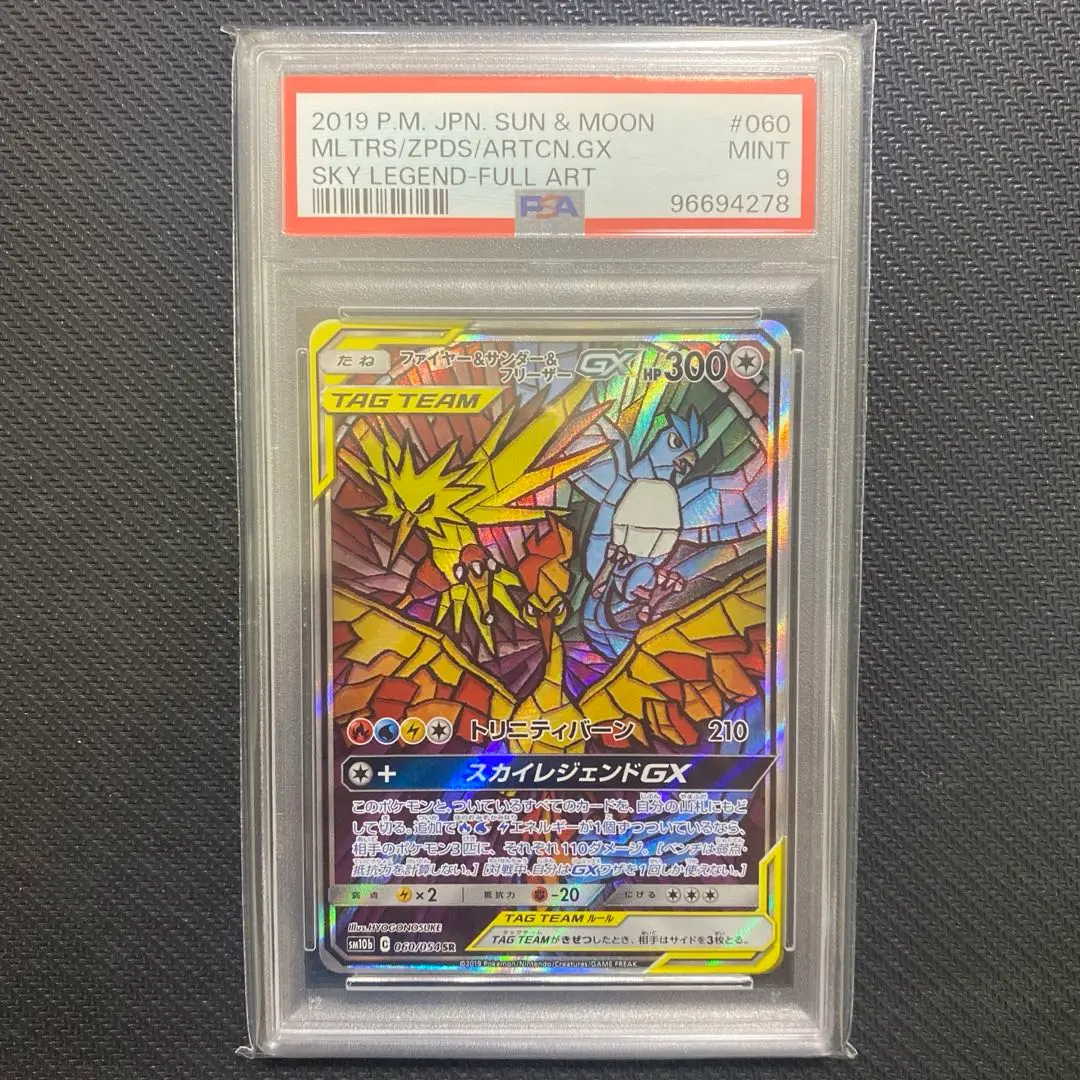 2025年最新】ファイヤー&サンダー&フリーザーgx sa psa9の人気