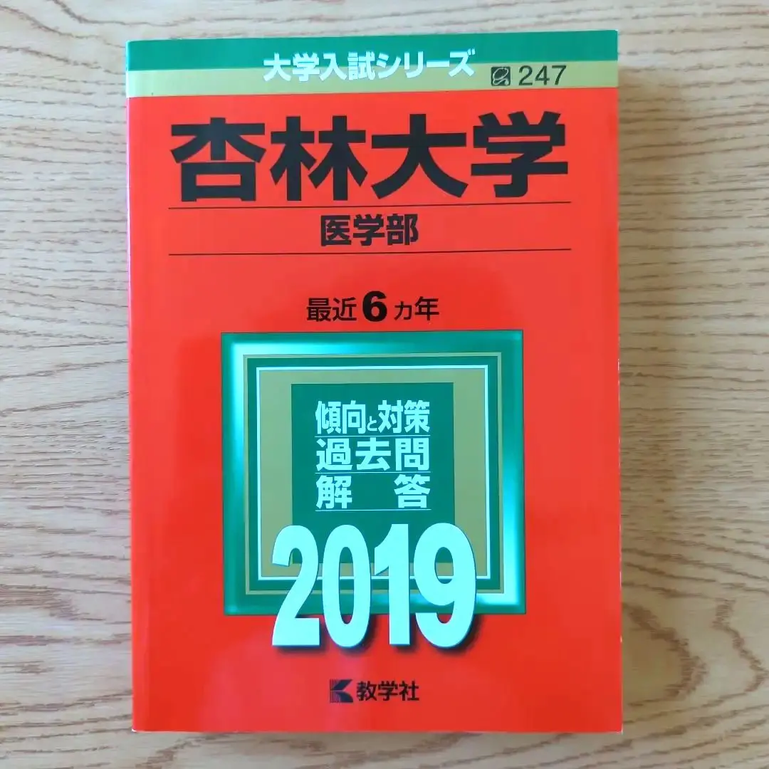 Thumbnail of Kyorin University (School of Medicine) 2019 Edition