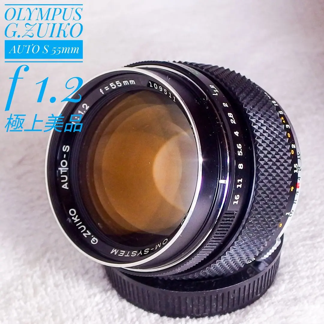 OLYMPUS G.ZUIKO Auto-S 55mm f/1.2（整備品） Olympus OM G.Zuiko Auto-S 55mm F/1.2 [MC] | LENS-DB.COM