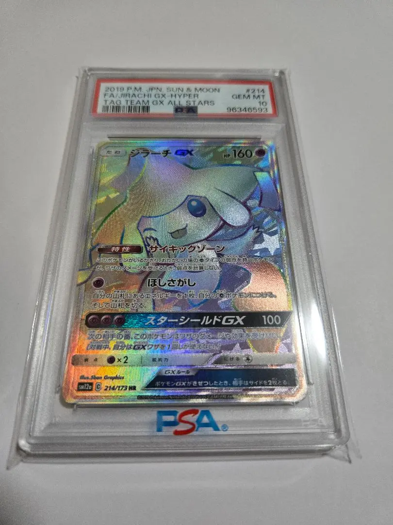 ジラーチGX HR SM12a TAG TEAM GXPSA10取得可能 2025年最新】ジラーチgx hr psa10の人気アイテム - メルカリ