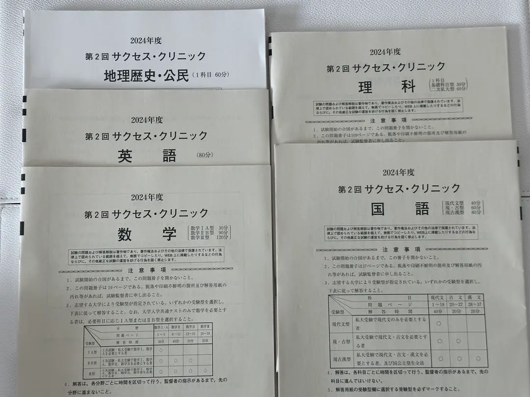 サクセスクリニック2023年　奇数年　解答用紙付　英語国語地歴公民 サクセスクリニック2023年 奇数年 解答用紙付 英語国語地歴公民