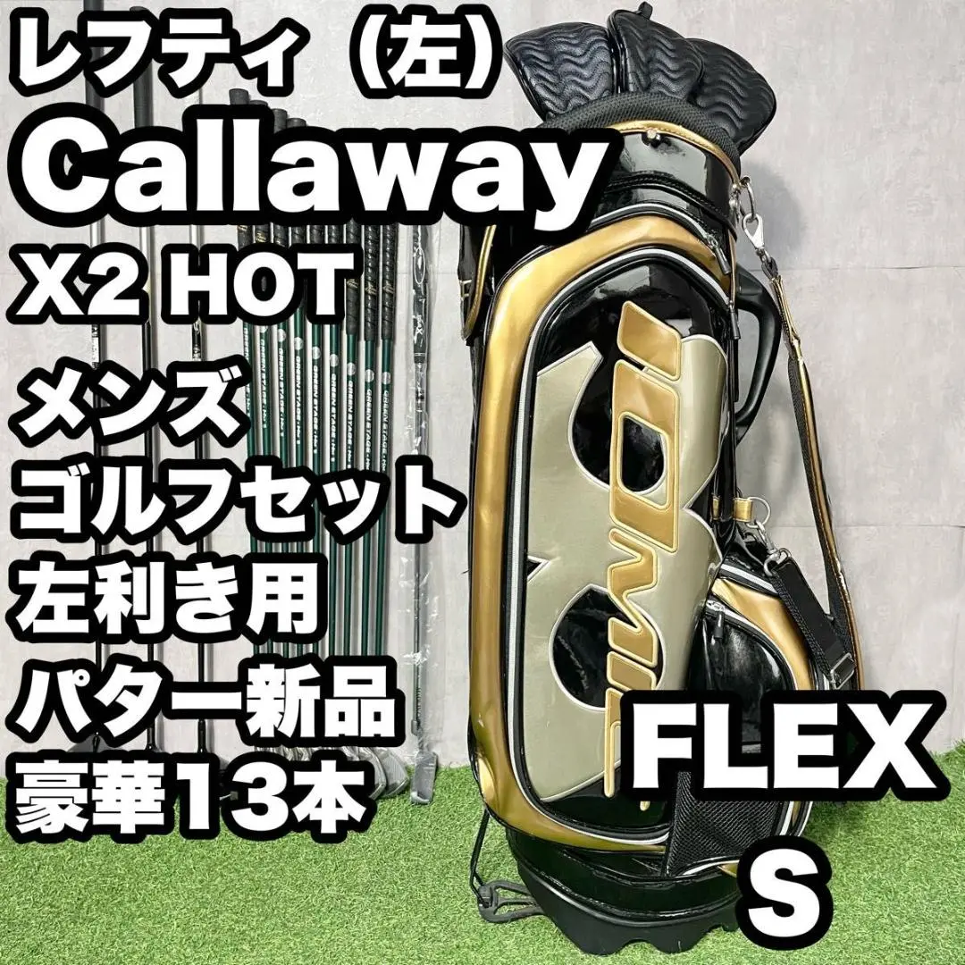 Callaway - 貴重レフティ メンズ初心者用 キャロウェイ X2HOT X