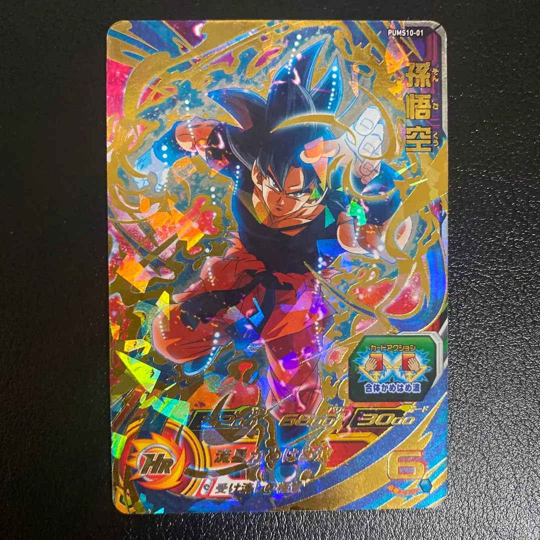 Thumbnail of Super Dragon Ball Heroes PUMS10-01 Son Goku Ultra Instinct Promo
