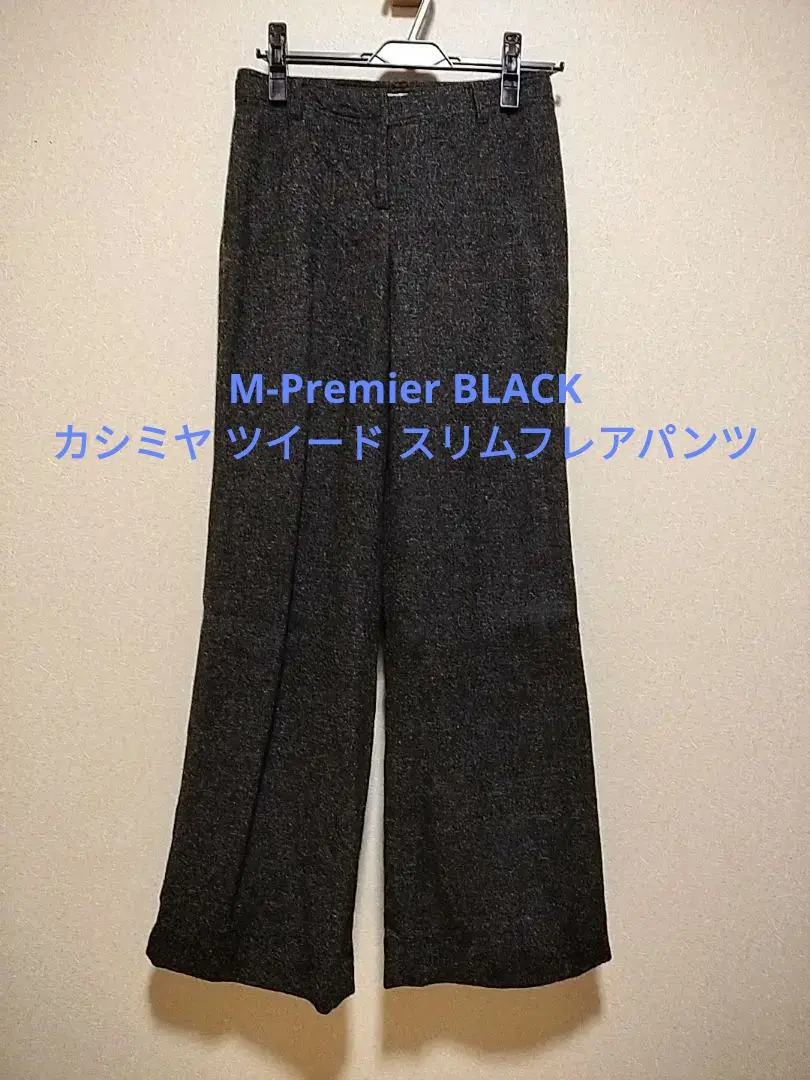 【未使用】M-PREMIER BLACK ワイドパンツ エムプルミエ パンツ36 2025年最新】エムプルミエブラック レディース カジュアルパンツ