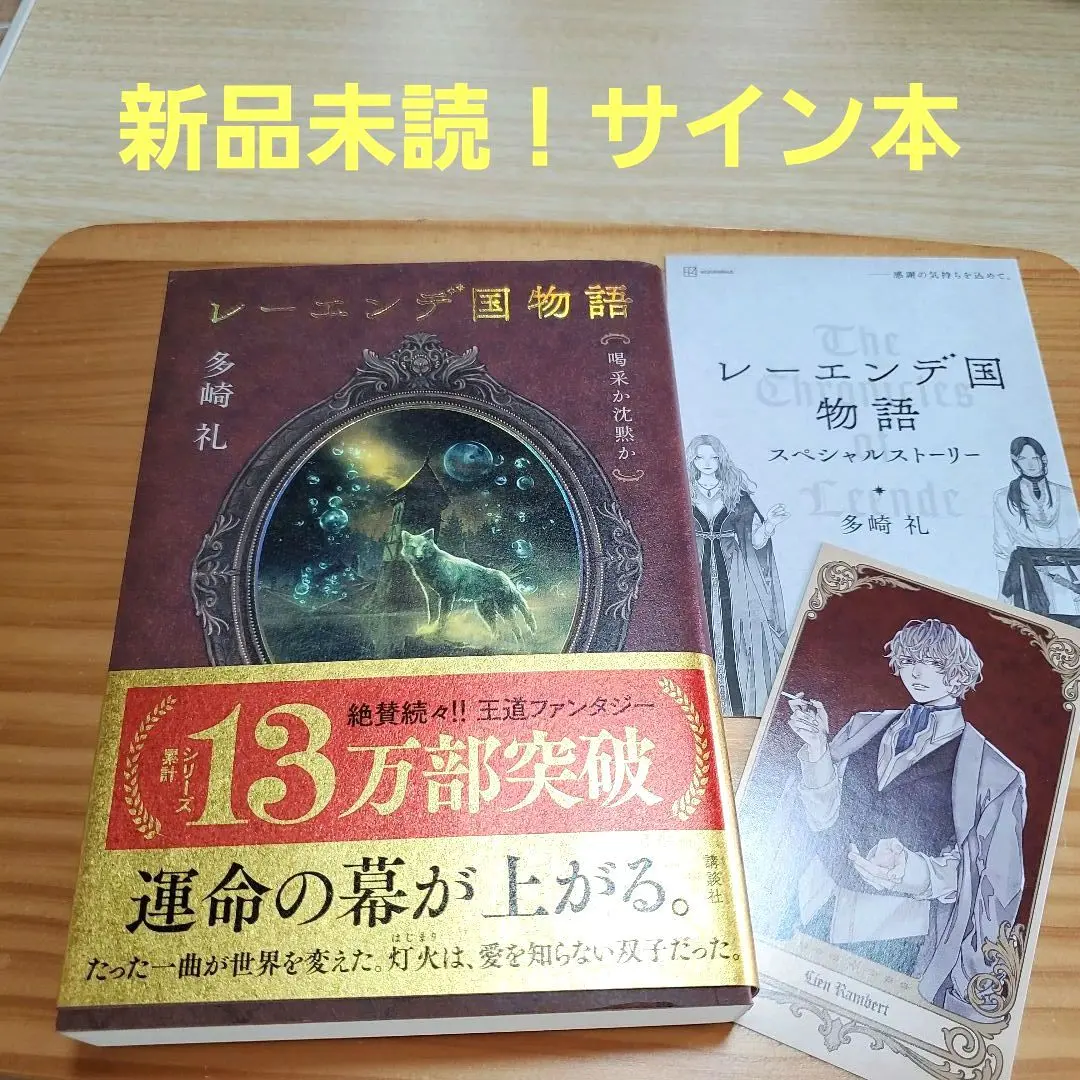 レーエンデ国物語 4冊セット　カード　スペシャルストーリー 2025年最新】レーエンデ国物語 スペシャルストーリーの人気