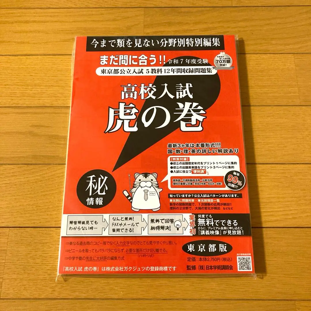 2025年最新】高校入試 虎の巻 東京の人気アイテム - メルカリ