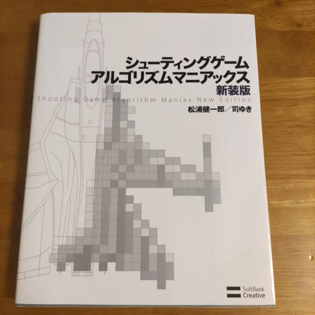2025年最新】シューティングゲームアルゴリズムマニアックスの