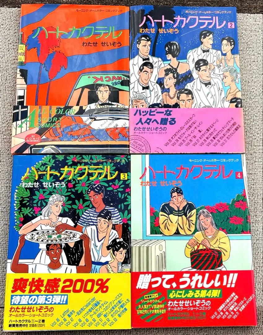 ハートカクテル 9 (モーニング・カラーKC) | わたせ せいぞう