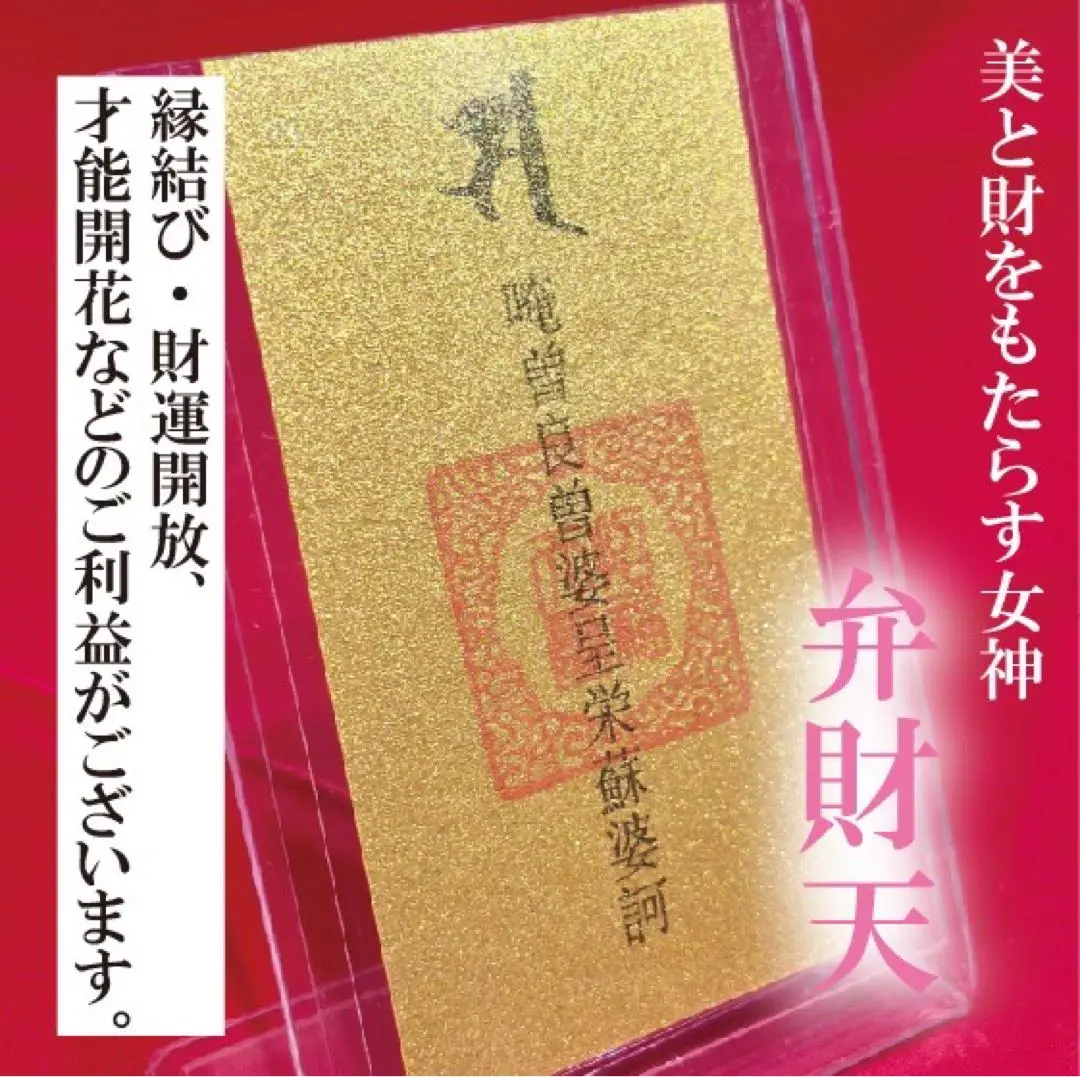 金運強化梵字護セット　サイズ小　大黒天様梵字護符　弁財天様梵字護符 開運 梵字 護符【大黒天】お守り 金運アップ 商売繁盛 一攫千金