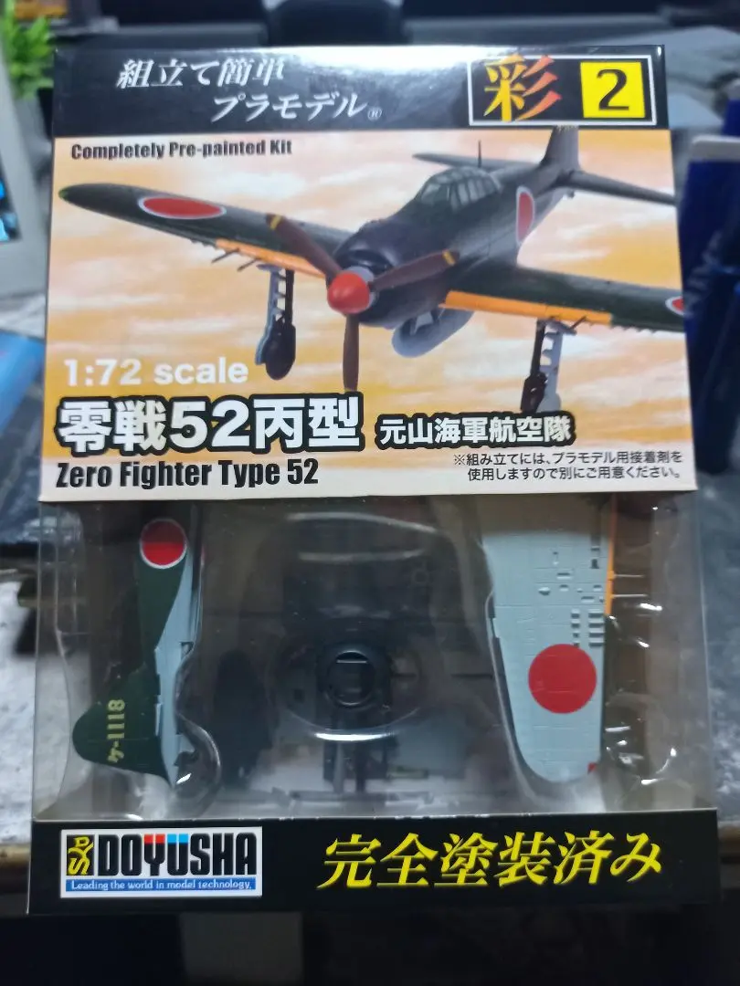 【海賊プラモデル屋完成品】TAMIYA 1/72 零戦52型 海賊プラモデル屋完成品】TAMIYA 1/72 零戦52型