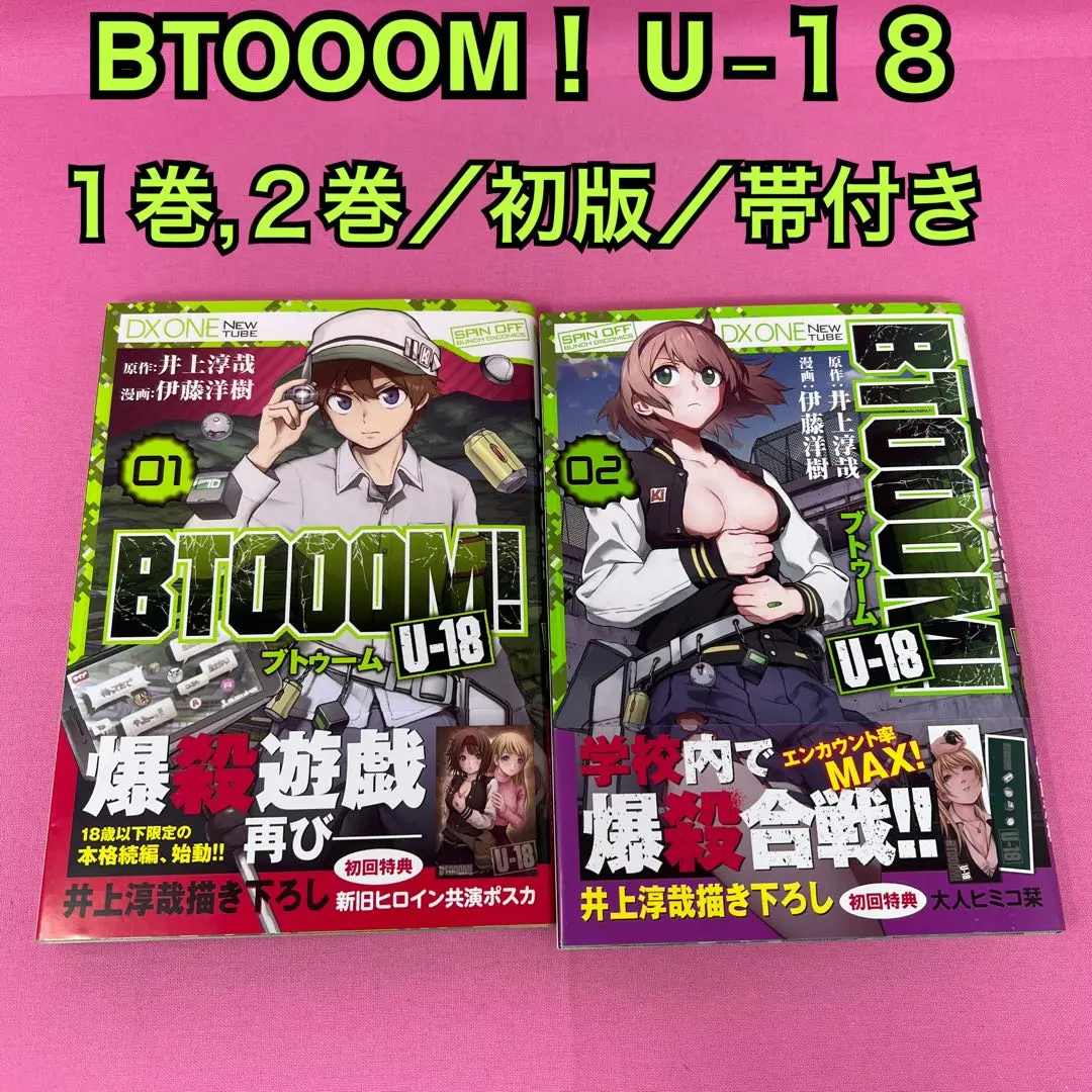 全初版帯付　BTOOOM! 全26巻　U-18 全6巻　特典多数 全巻・初版多】BTOOOM! 全26巻 + BTOOOM! U-18 1～5巻