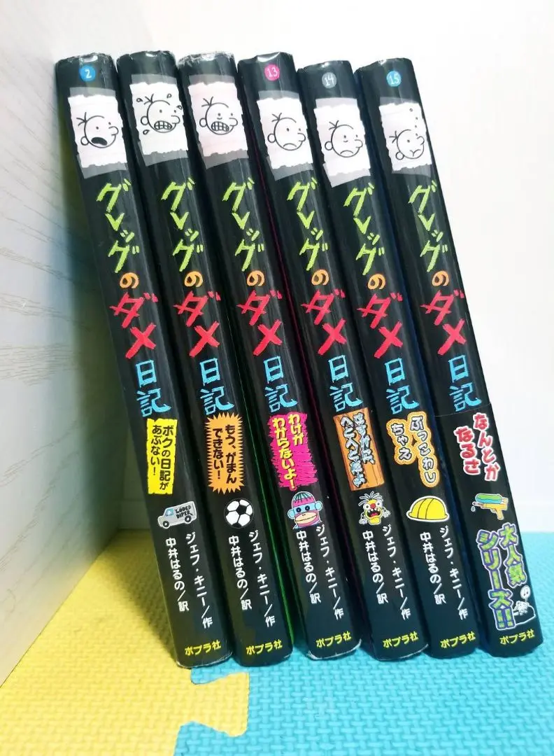 グレッグのダメ日記 1〜15巻の15冊セット Amazon.co.jp: グレッグのダメ日記 なんとかなるさ (グレッグの