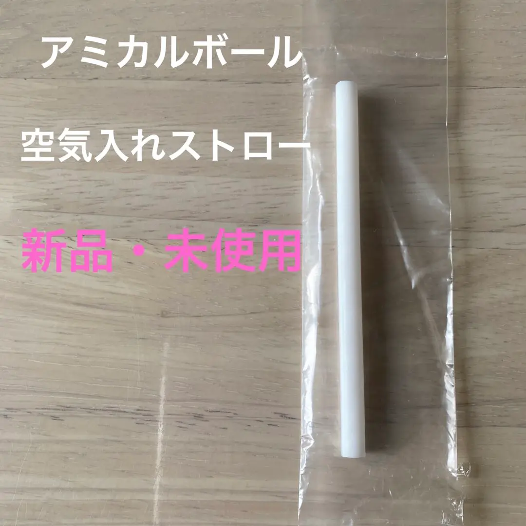 アミカルボール　amical ball 新品未使用　2個 アミカルボール amicalボール 2個SET - メルカリ
