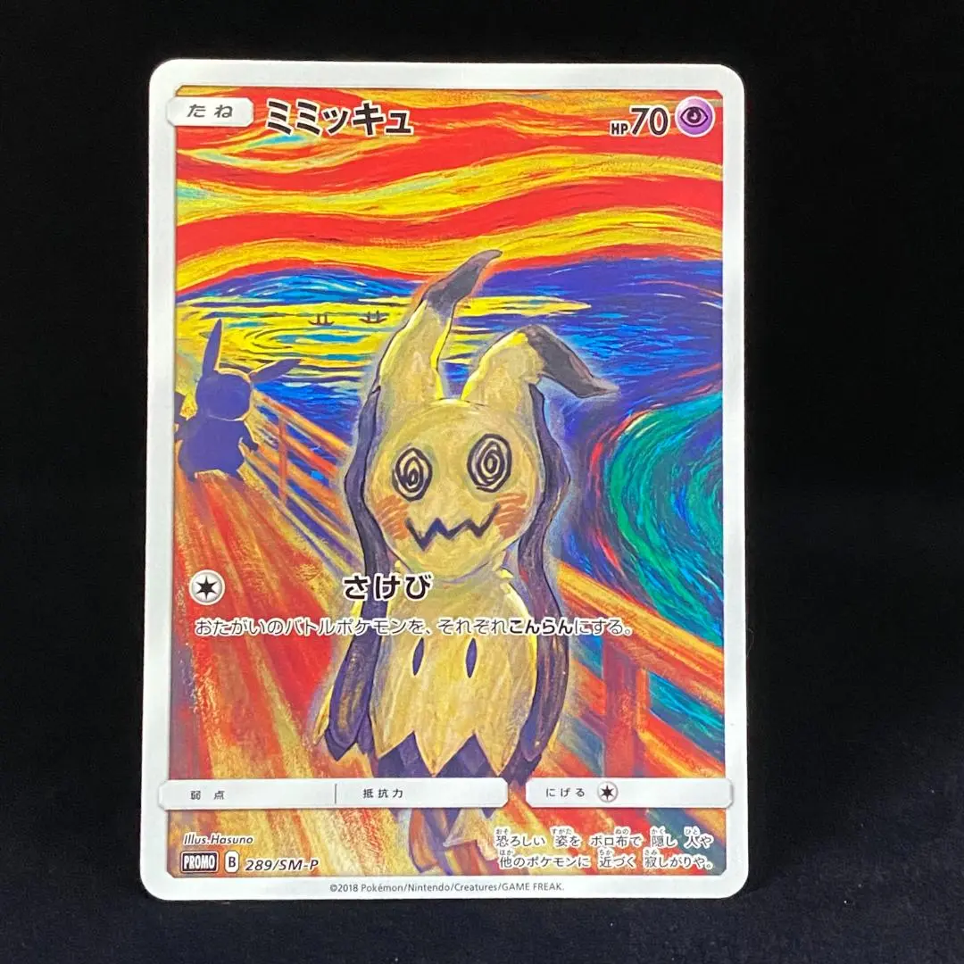 ミミッキュ ムンク展: プロモ[SM-P 289] ポケモンカード ムンク展 ミミッキュ 289/SM-P プロモカード