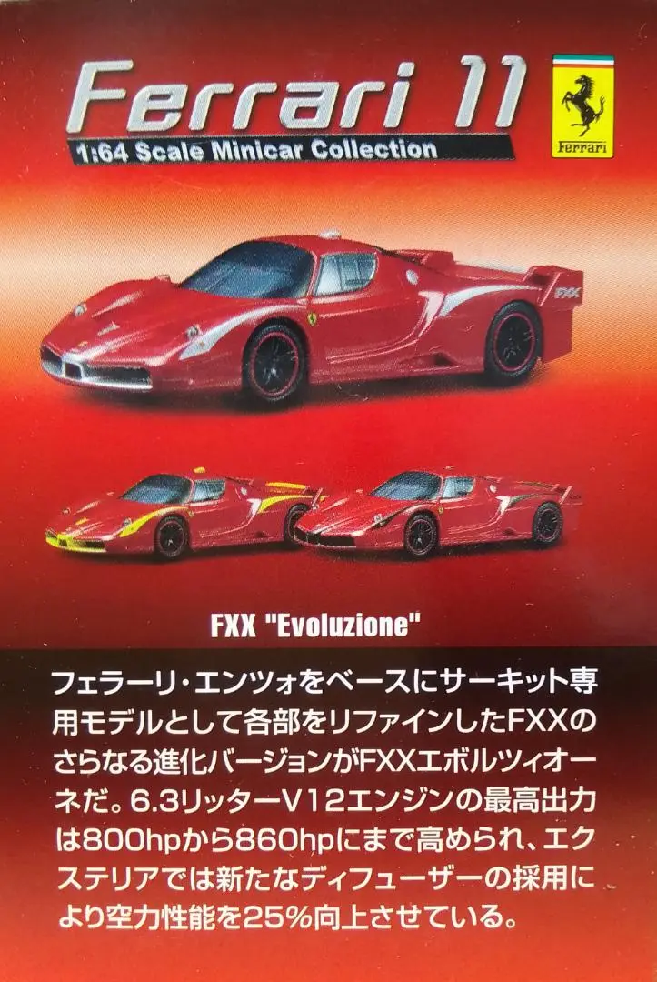 【世界10台限定】 MRコレクション FERRARI FXX オープン&クローズ 世界10台限定】 MRコレクション FERRARI FXX オープン&クローズ