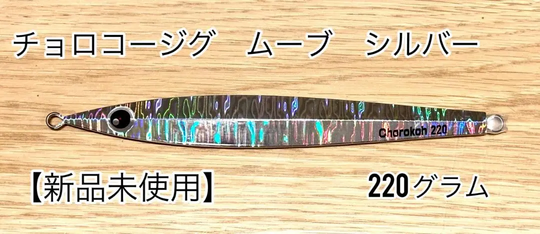 チョロコージグ8本セット