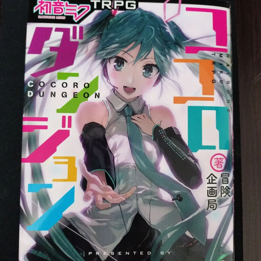 2025年最新】初音ミクTRPG ココロダンジョン TRPGの人気アイテム