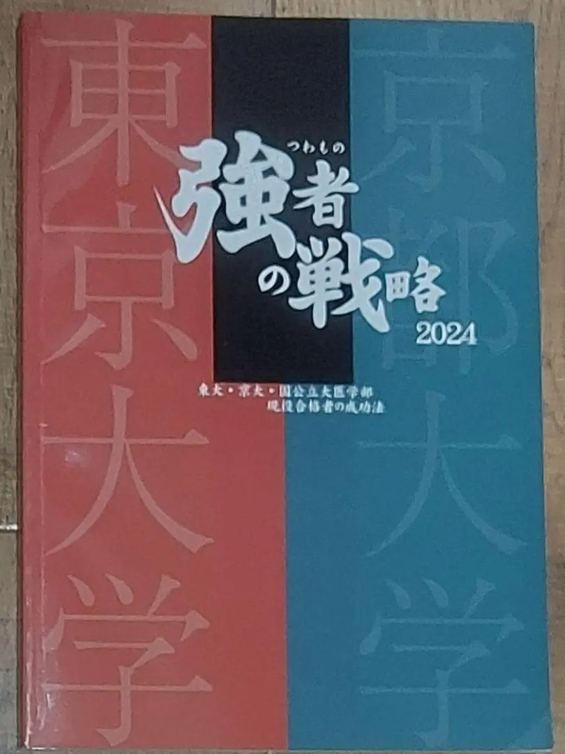 研伸館　強者の戦略　2007 (創刊号) - 2020 研伸館 強者の戦略 2007 (創刊号) - 2020 - メルカリ