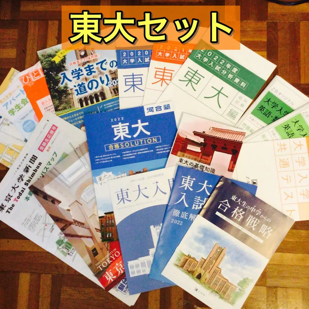 2025年最新】東大入試徹底解剖の人気アイテム - メルカリ