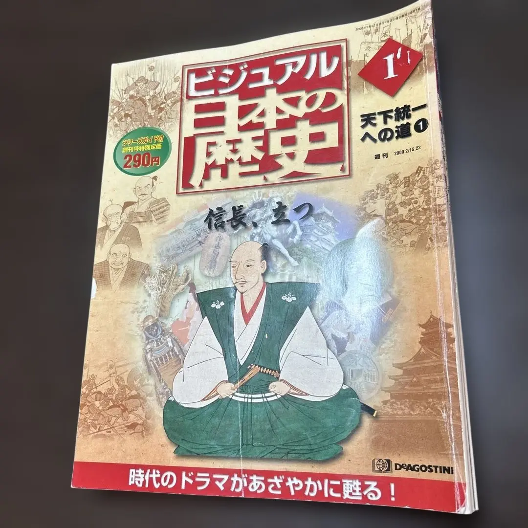 ◆デアゴスティーニ 週刊ビジュアル日本の歴史 全巻 全140巻セット デアゴスティーニ「週刊 ビジュアル日本の歴史」 全巻セット 140
