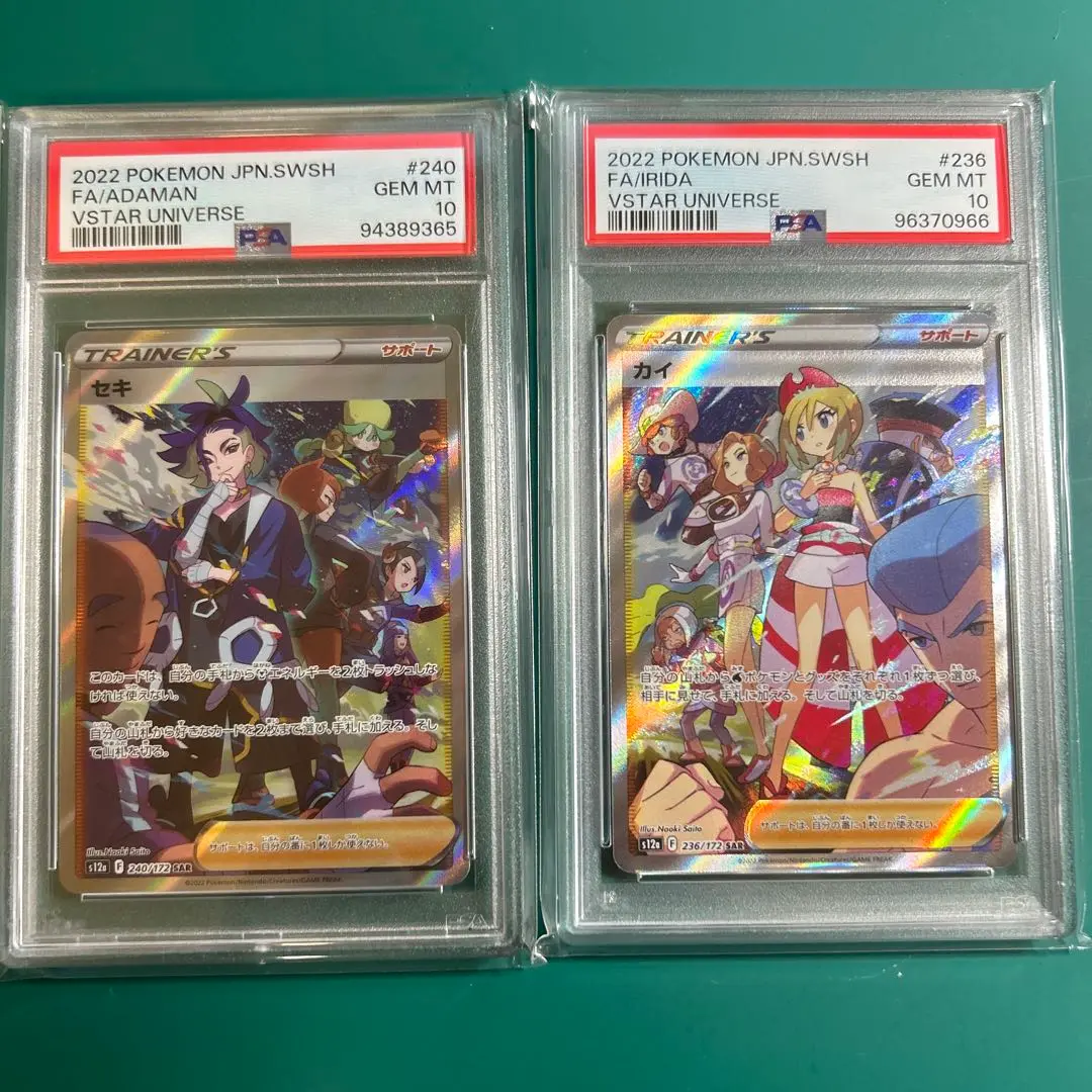 【PSA10連番】Vstarユニバース　カイsar セキsar 連番 カイ SAR セキSAR PSA10 連番 V STAR ユニバース - メルカリ