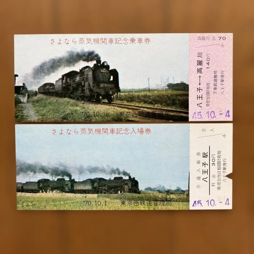 鉄道切符　ご当地入場券・C62引退記念　さよなら蒸気機関車の入場券　大量　まとめ 2025年最新】さよなら蒸気機関車記念入場券の人気アイテム