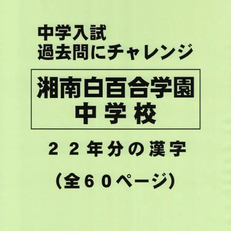2025年最新】白百合 帰国の人気アイテム - メルカリ