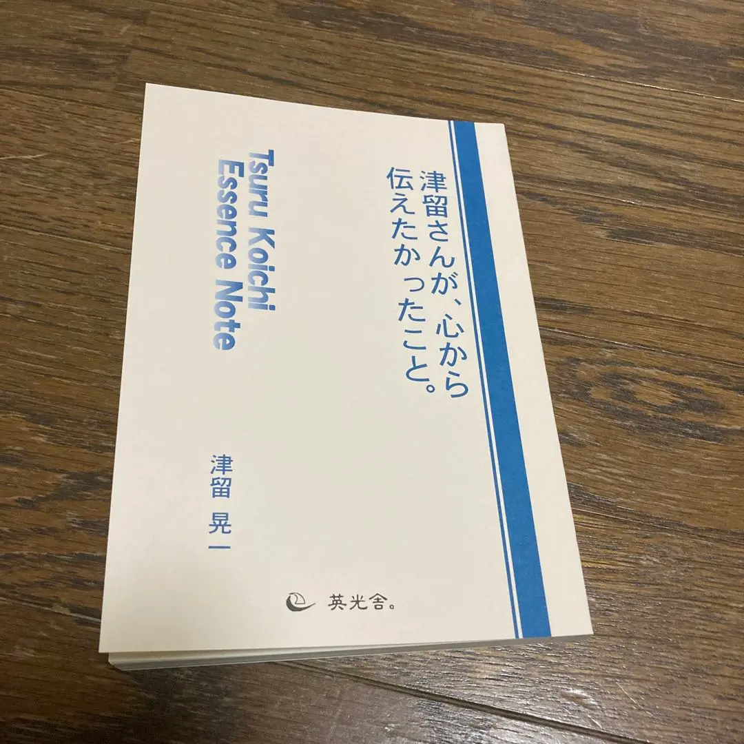 津留さんが、心から伝えたかったこと。 Amazon.co.jp: 津留さんが、心から伝えたかったこと。 : 津留