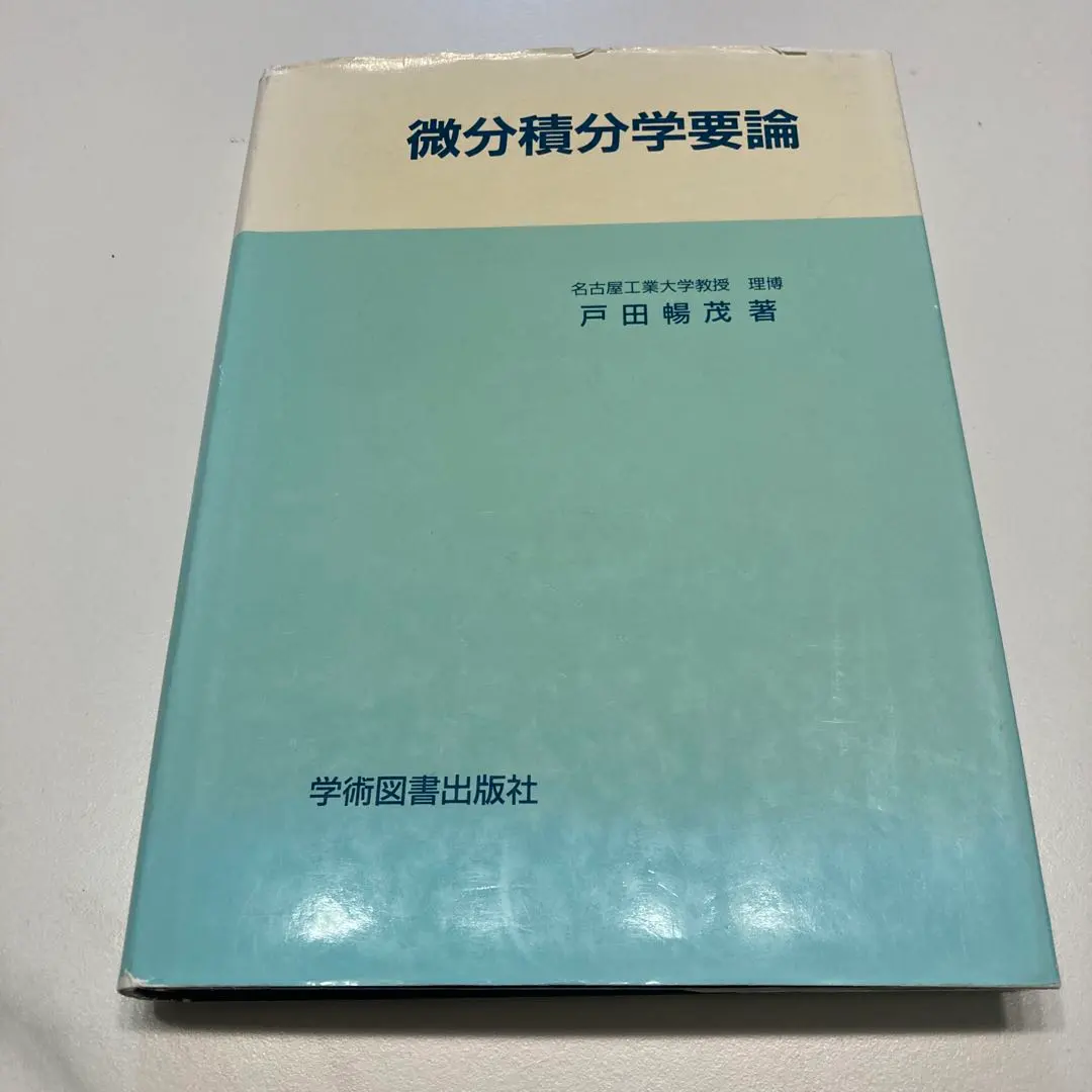 Thumbnail of Introduction to Differential and Integral Calculus by Tatsuhiro Toda