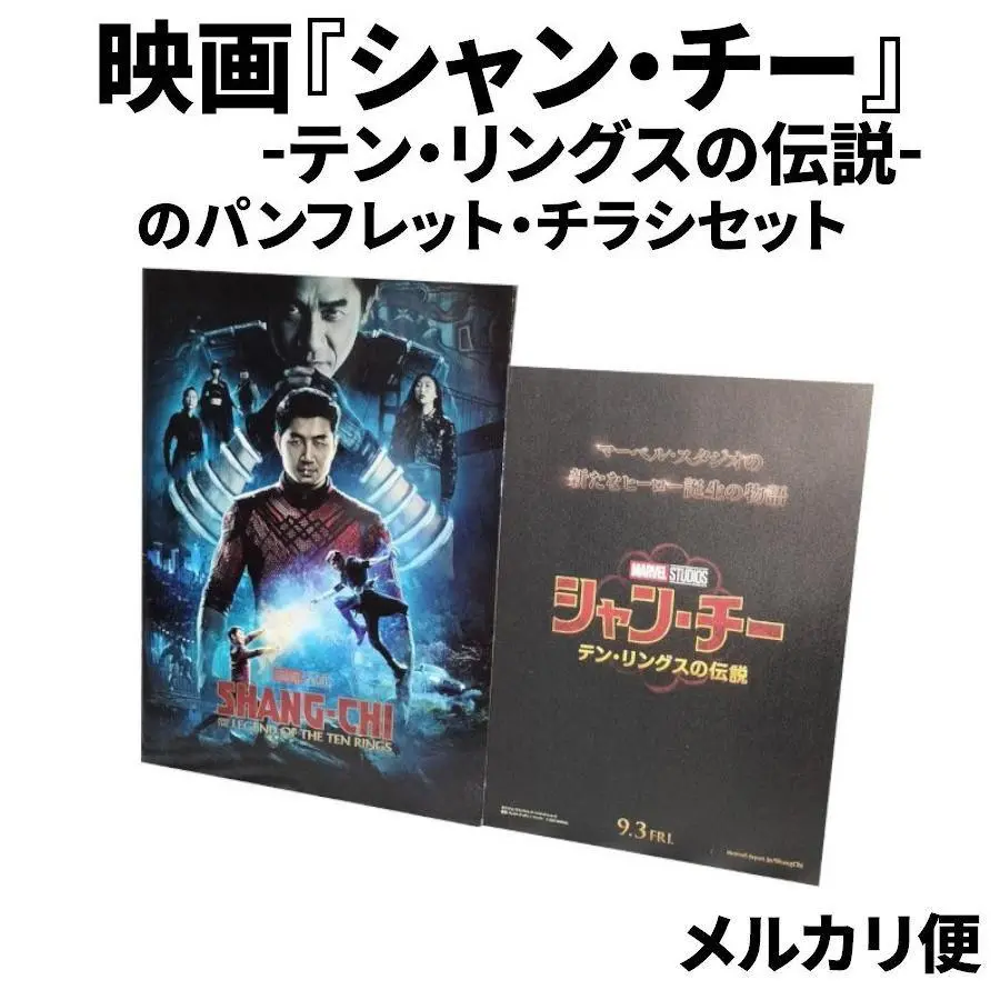 SHANG-CHI　シャンチーパンフレット 2025年最新】シャンチー パンフレットの人気アイテム - メルカリ