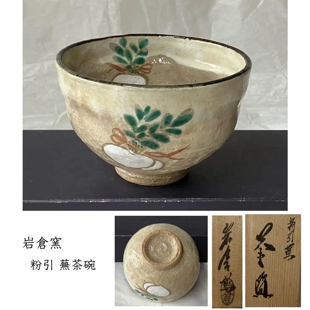 【香合　赤富士】岩倉窯 2025年最新】岩倉窯の人気アイテム - メルカリ