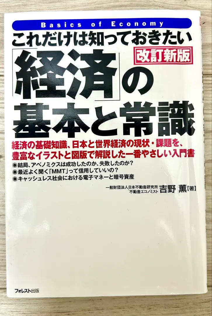 Thumbnail of Basic Economics and Common Sense: Revised New Edition