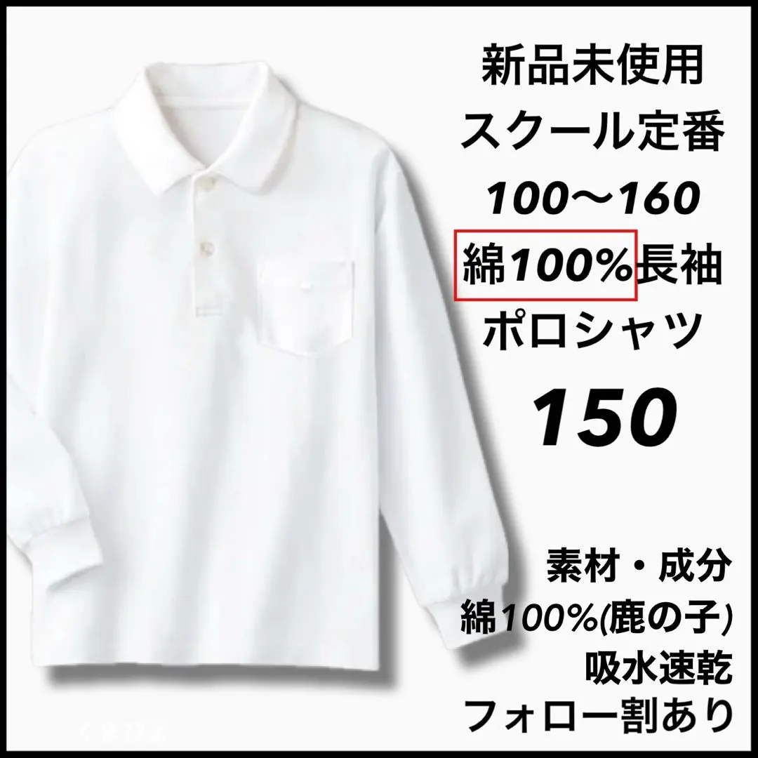 Thumbnail of New, Unused Children's Clothing, 100% Cotton Long-Sleeved Polo Shirt, School Uniform, Unisex Kids 150
