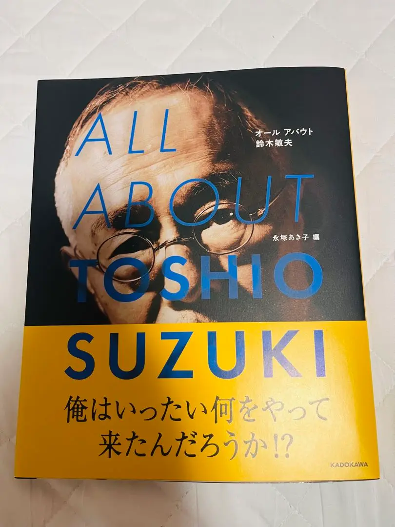 ALL ABOUT TOSHIO SUZUKI　オールアバウト鈴木敏夫 Amazon.co.jp: ALL ABOUT TOSHIO SUZUKI : 永塚 あき子: 本