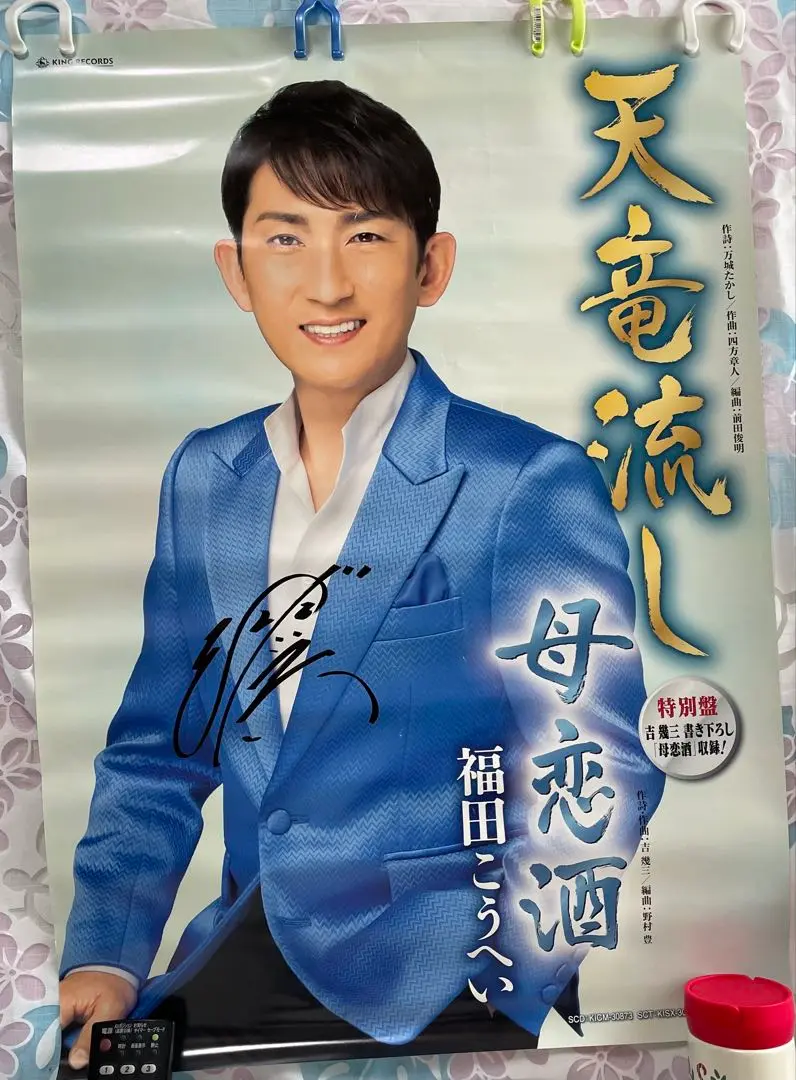 福田こうへい直筆サイン入りポスター・おまけ付き 2025年最新】福田こうへい サインの人気アイテム - メルカリ