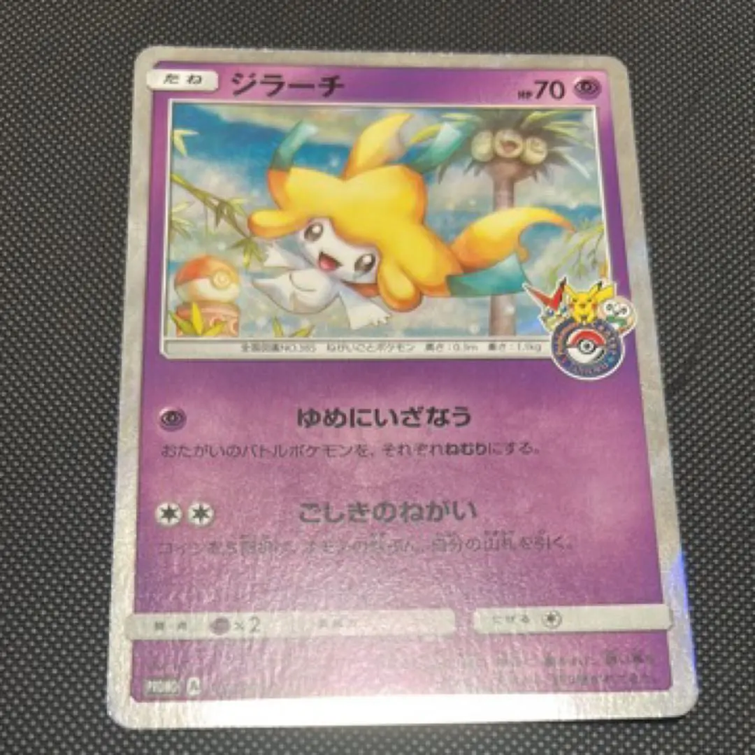ジラーチ　プロモカード ポケモンセンタートウホク Amazon.co.jp: ポケモンカードSM/089/SM-P/ポケモンセンター
